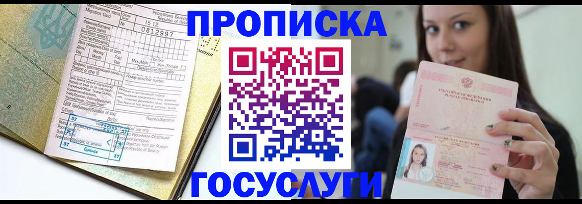 прописка гарантия в Новгородской области