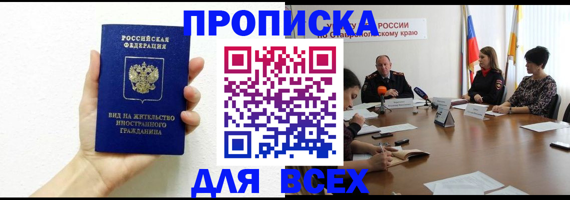 прописка для кредита в Новгородской области