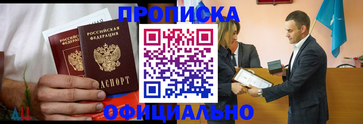 временная регистрация купить в Новгородской области