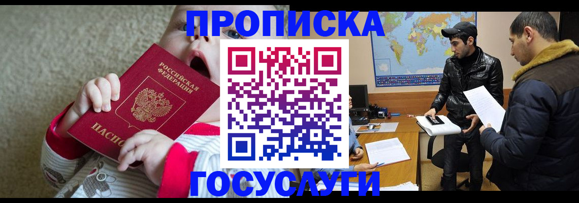 прописка для школы в Новгородской области